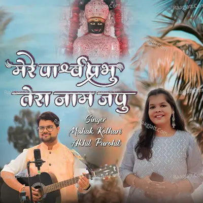 mere parshav prabhu tera naam japu Cover
