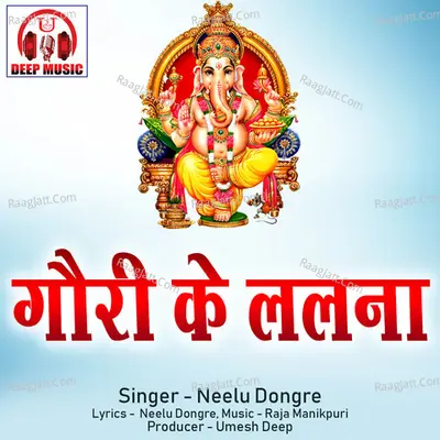 Gauri Ke Lalna (Ganesh Bhajan)