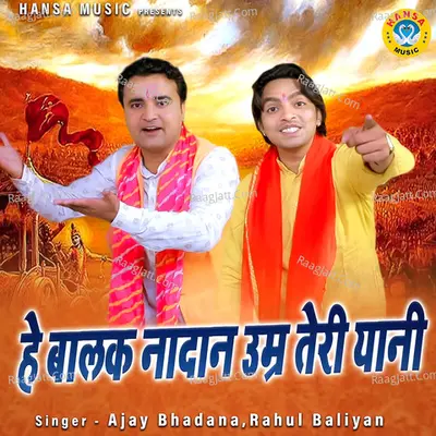 Hey Balak Nadan Umar Teri Yani Cover
