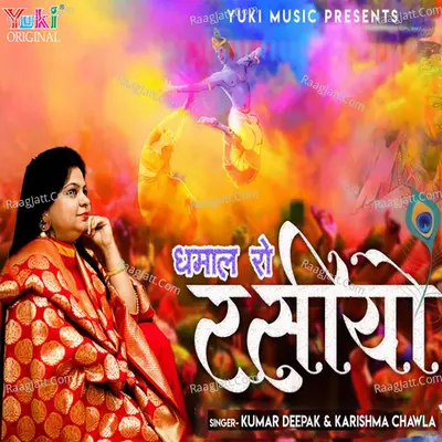 Dhamal Ro Rasiyo 2 Cover