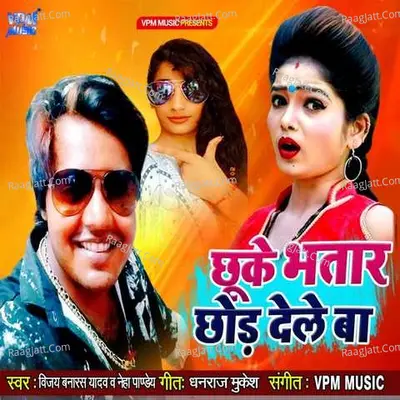 Chhooke Bhatar Chhor Dele Ba