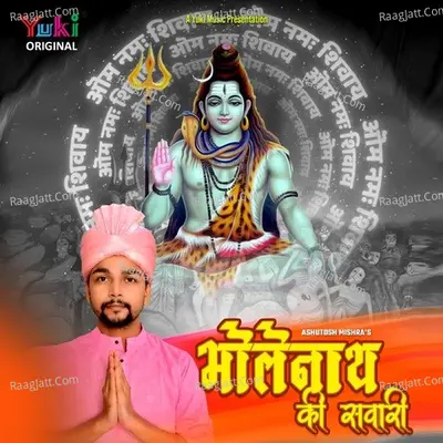 Bholenath Ki Sawari