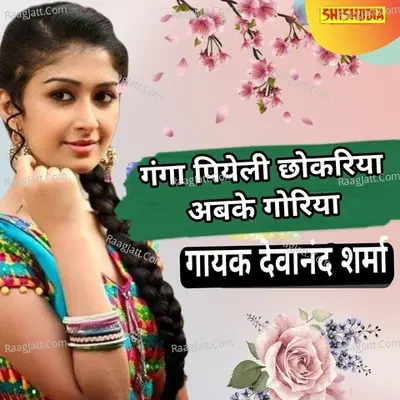 Ganga piyeli chhokariya abke goriya