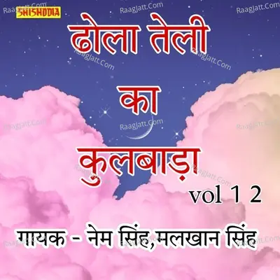 Dhola Teli Ka Kulwada vol 12