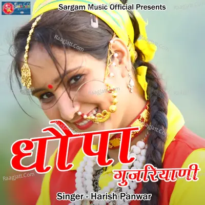 Dhaupa Gujriyani Cover