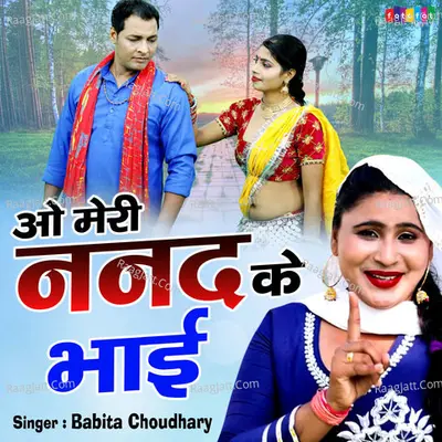 O Meri Nanad Ke Bhai