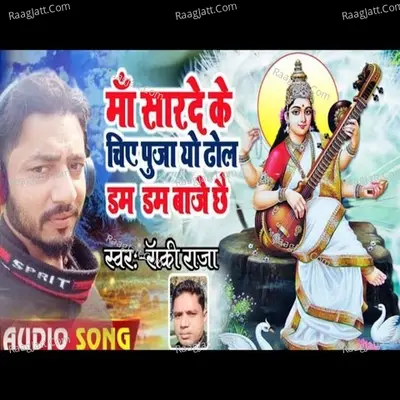 Maa SAarde ke chiye puja yo dhol dam dam baje chhai Cover