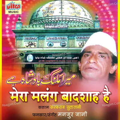 Mere Malang Badshah Hai Poster