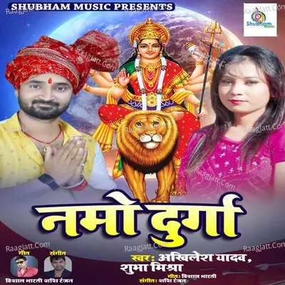 Namo Durga Poster