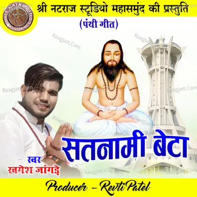 Satnami Beta Cover