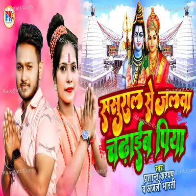 Sasuraal Se Jalwa Chadaib Piya