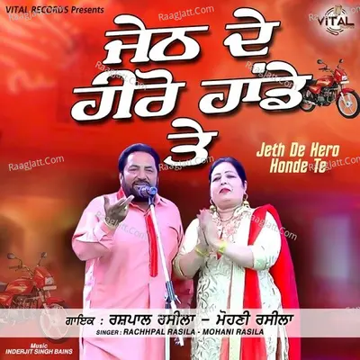 Jeth De Hero Honde Te Poster