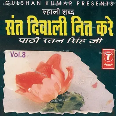 Sant Diwali Nit Kare - Pathi Ratan Singh Ji