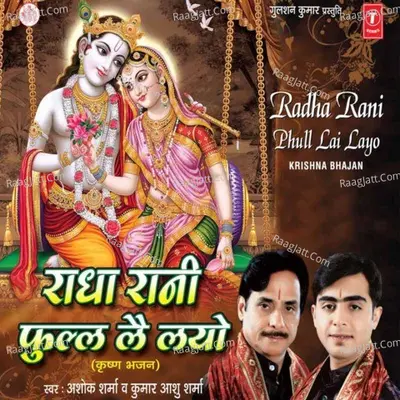 Radha Rani Phull  Lai  Layo - Ashok Sharma