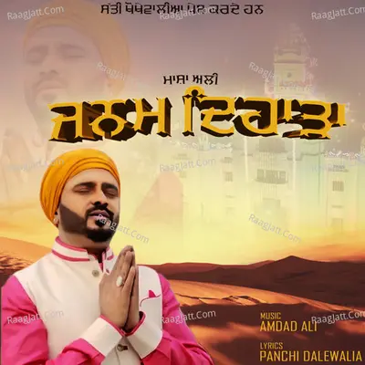 Janam Dihara - 