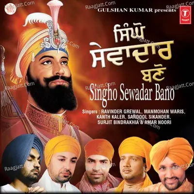 Singho Sewadaar Bano - Surjit Bindrakhia