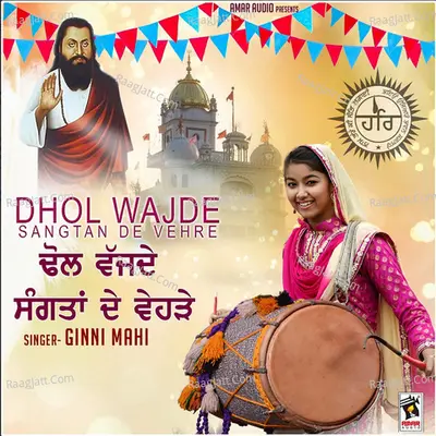 Dhol Wajde Sangtan De Vehre Poster