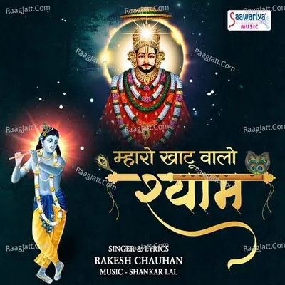 Mharo Khatu Walo Shyam Cover