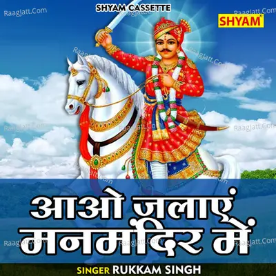 Aao jalayen manmander mein