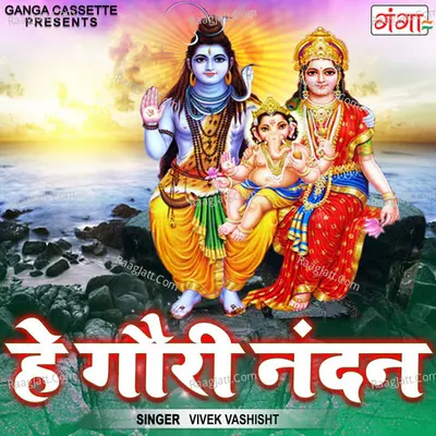 Hey Gauri Nandan Cover
