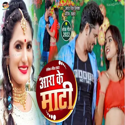 Ara Ke Maati Cover