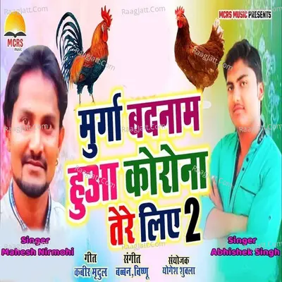 Murga Badnaam Huwa Corona Tere Liye 2