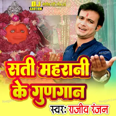 sati maharani