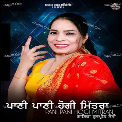 Pani Pani Hogi Mitra Cover
