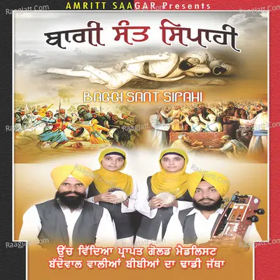 Baggi Sant Sipahi - Dhadi Jatha Badowal Waliyan Bibian