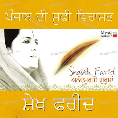 Sheikh Farid - Anandmurti Gurumaa