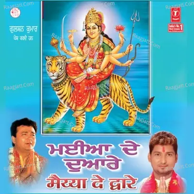 Maiya De Dware Poster