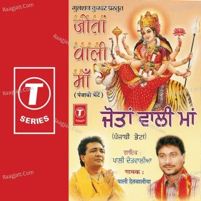 Jotanwali Maa - Pali Detwalia