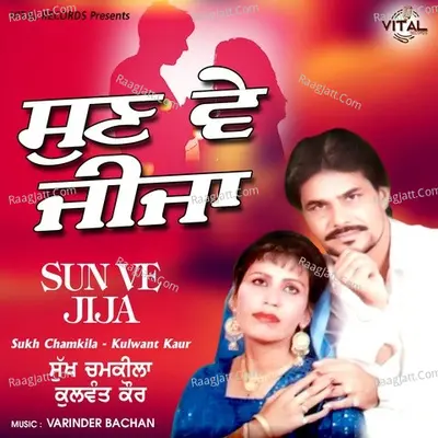 Sun Ve Jija Poster