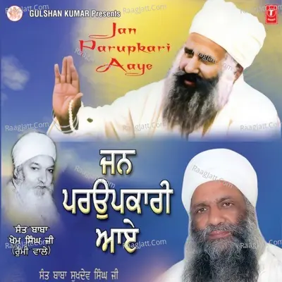 Jan Parupkari Aaye - Sant Baba Sukhdev Singh (Bucho Mandi Wale)
