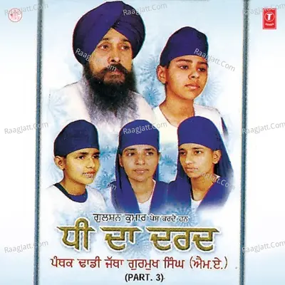 Dhi Da Dard Part-3 Poster