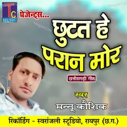 Chhutat He Paran Mor (Chhattisgarhi Geet)