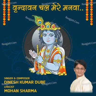 Vrindavan Chal Mere Manva