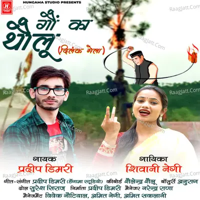 Goun Ka Tholu Cover