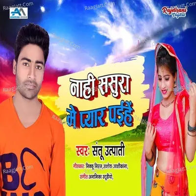 Nahi Sasura Me Pyar Paihe