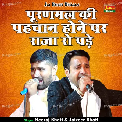 Pooranamal ki pahachan hone par raja ro pade