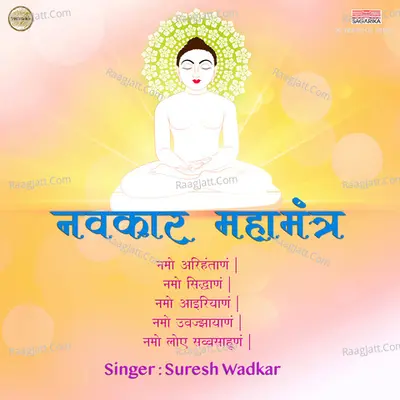Navkar Mahamantra - Suresh Wadkar