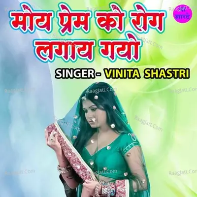 Moye Prem Ko Rog Lagaye Gayo