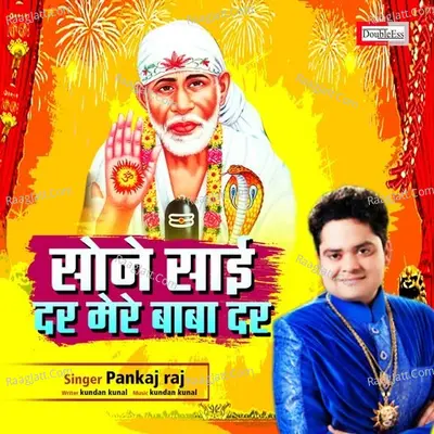 Sone Sai Dar Mere Baba Dar Cover