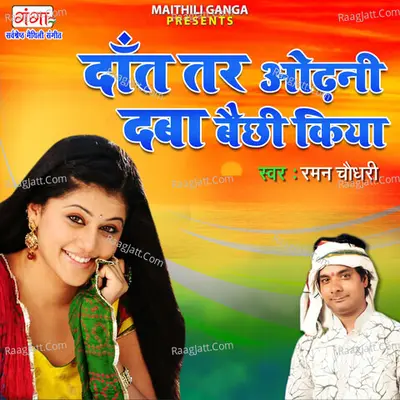Dant Tar Odani Dba Baichhi Kiya Cover
