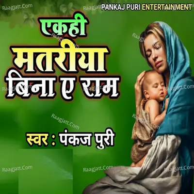 Ek Hi Matariya Bina E Ram