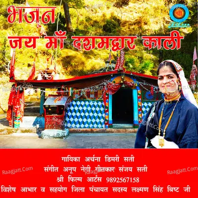 Jai Maa Dashamdwar Kali Cover
