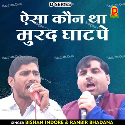 Aisa kaun tha murad ghat pe