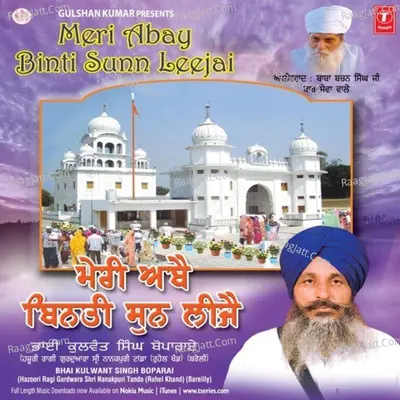 Meri Abay Binti Sunn Leejai Poster