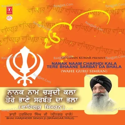 Nanak Naam Charhdi Kala Tere Bhaane Sarbat Da Bhala
