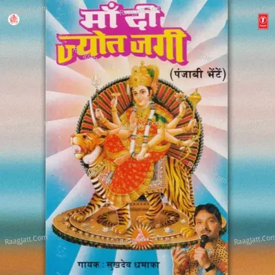 Maa Di Jyot Jagi Poster